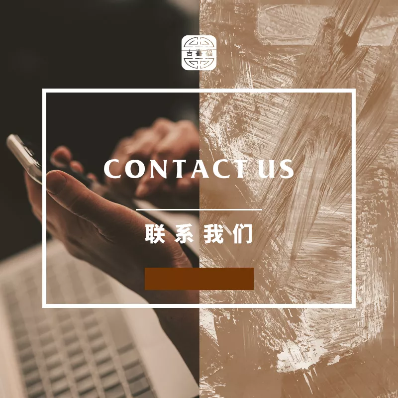 联系我们